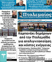 /Πτολεμαίος