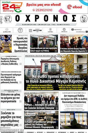 Πρωτοσέλιδο Χρόνος