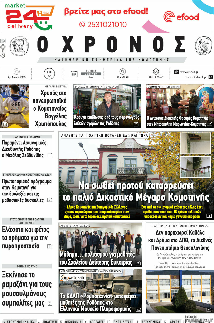 Χρόνος
