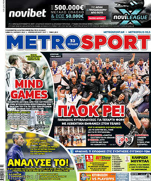 Πρωτοσέλιδο εφημερίδας MetroSport - protoselida