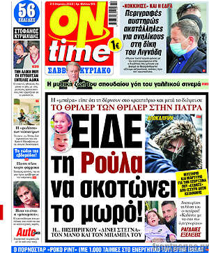 Πρωτοσέλιδο εφημερίδας ON time - protoselida