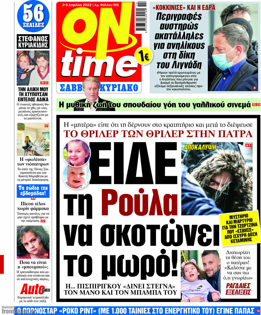 ON time
