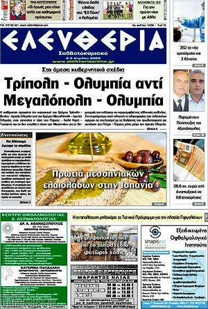 Πρωτοσέλιδο Ελευθερία