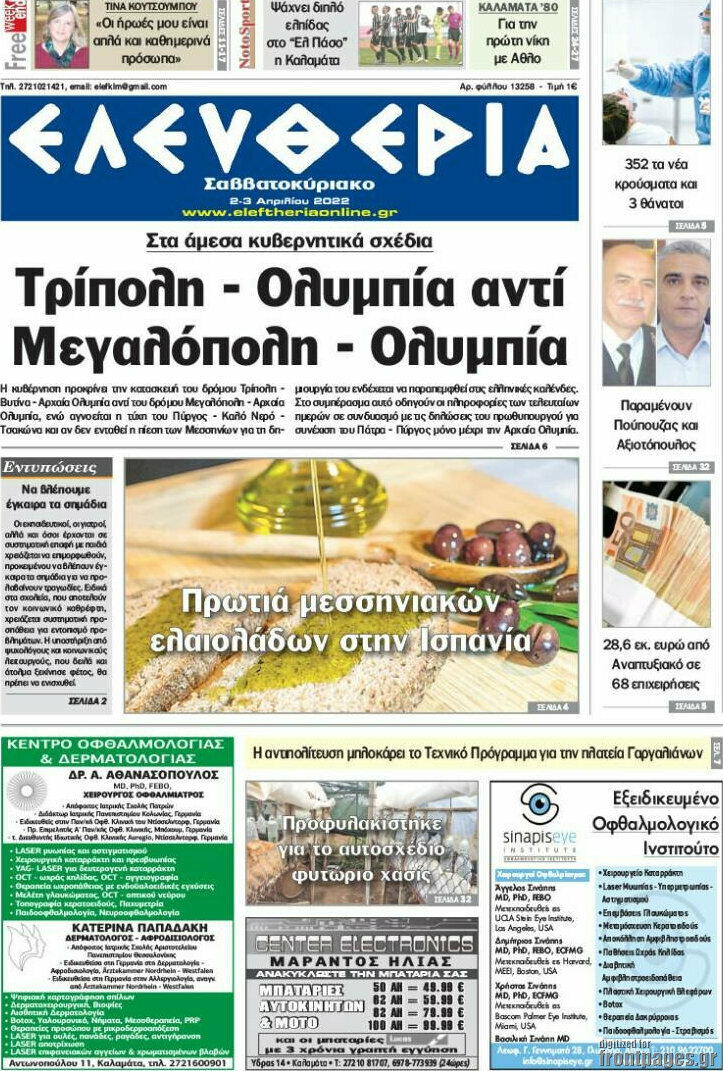 Ελευθερία