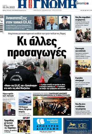 Πρωτοσέλιδο Η Γνώμη