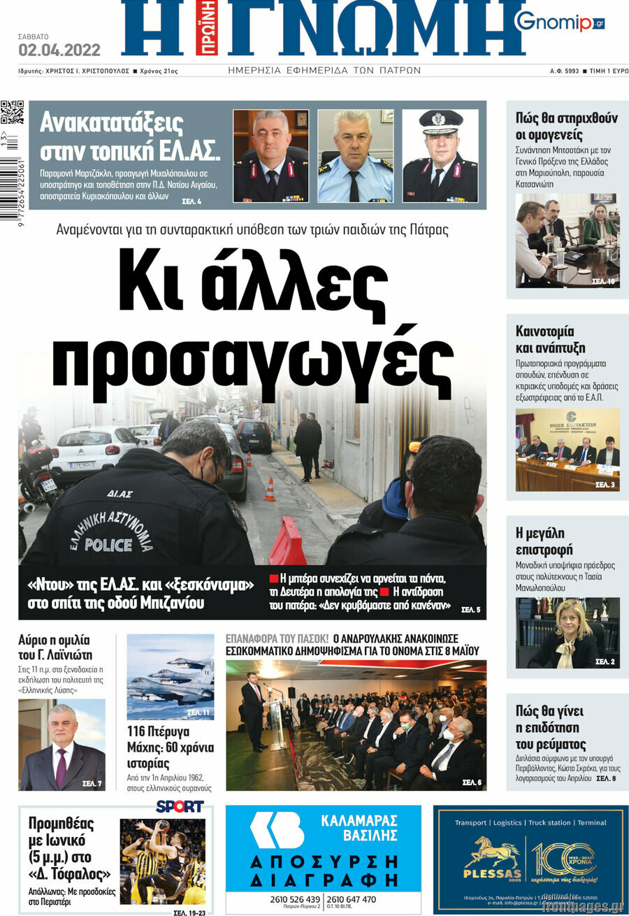 Η Γνώμη