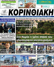 /Κορινθιακή