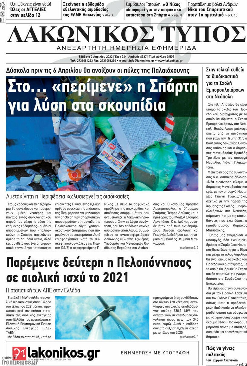 Λακωνικός Τύπος