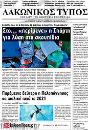 /Λακωνικός Τύπος