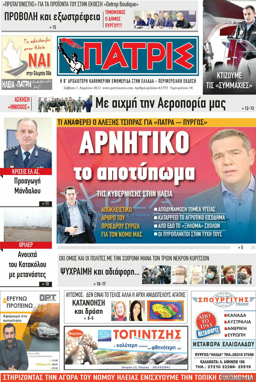 Πατρίς