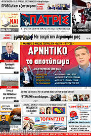 /Πατρίς