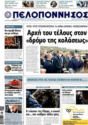 Πρωτοσέλιδο Πελοπόννησος