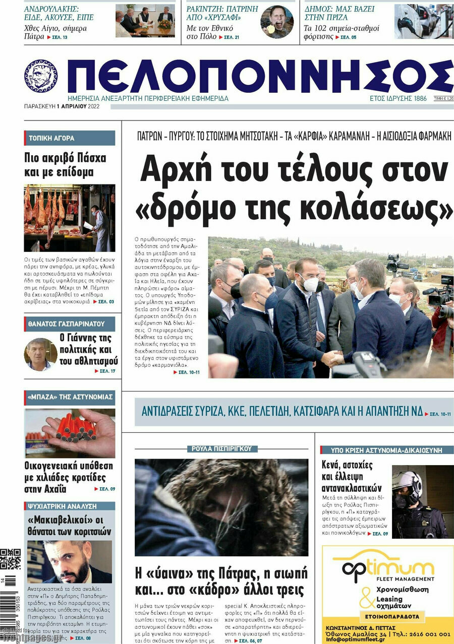 Πελοπόννησος