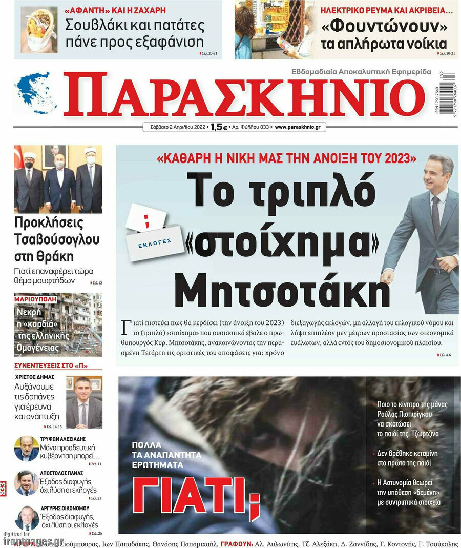 Παρασκήνιο