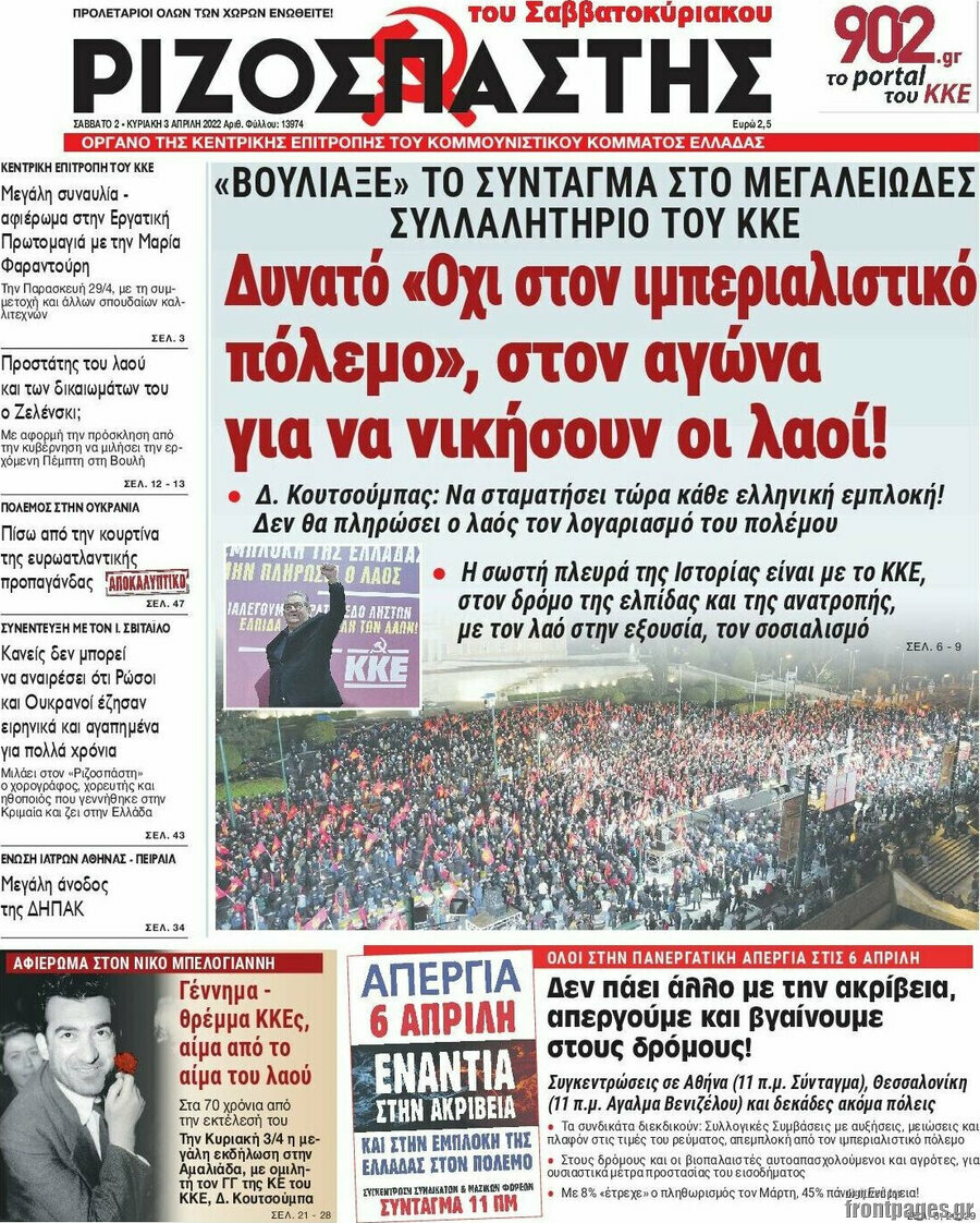 Ριζοσπάστης