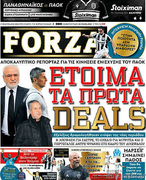 Πρωτοσέλιδο εφημερίδας Forza - protoselida