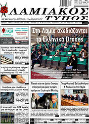 /Λαμιακός Τύπος