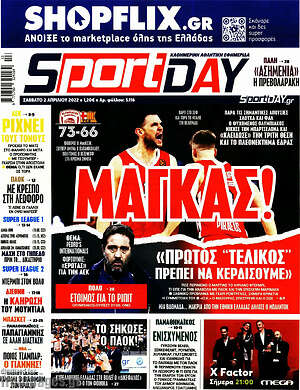 Πρωτοσέλιδο εφημερίδας Sport Day - protoselida