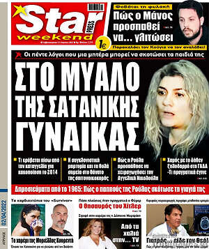 Πρωτοσέλιδο εφημερίδας Star press - protoselida