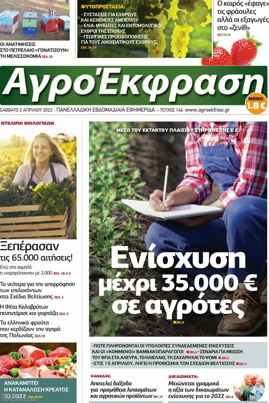 Αγροέκφραση