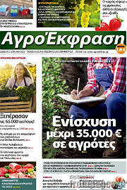 /Αγροέκφραση