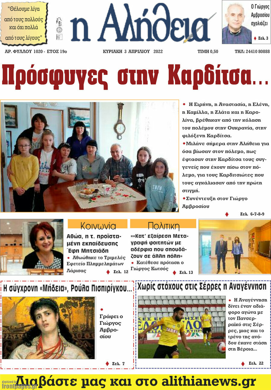 Η Αλήθεια