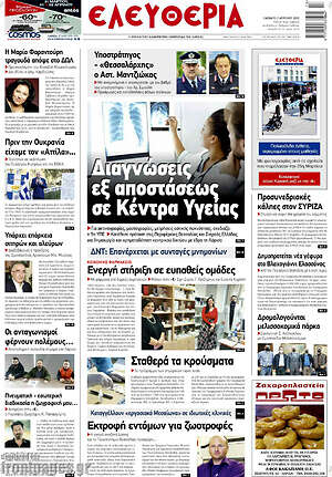 Πρωτοσέλιδο Ελευθερία