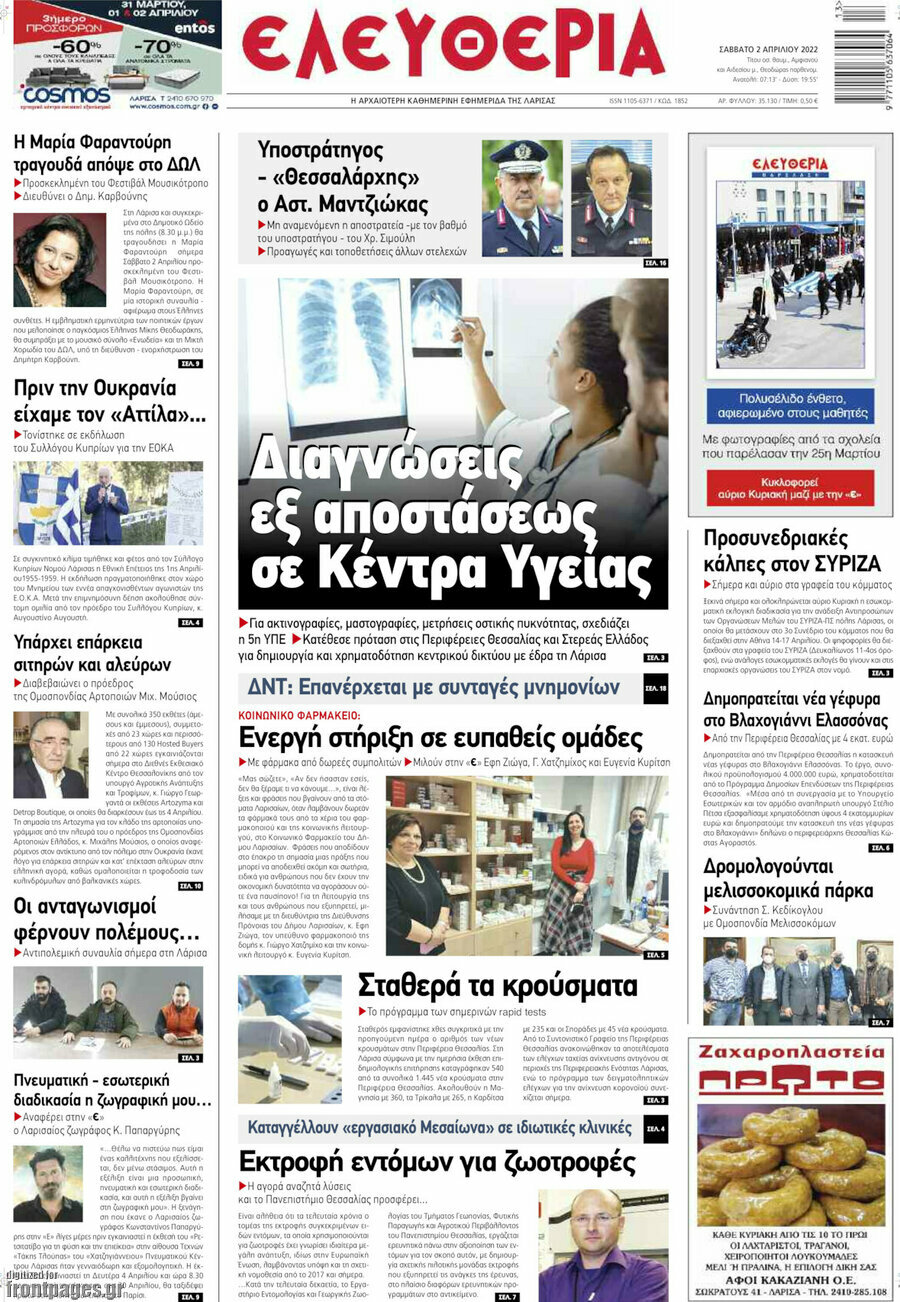 Ελευθερία