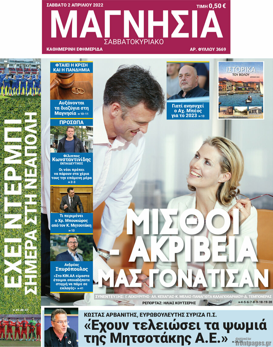 Μαγνησία
