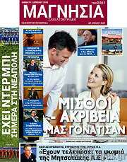 /Μαγνησία