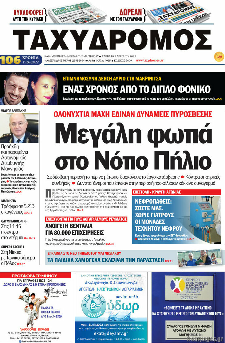 Ταχυδρόμος
