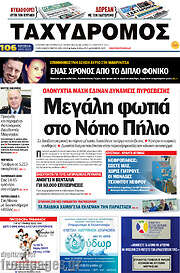 /Ταχυδρόμος