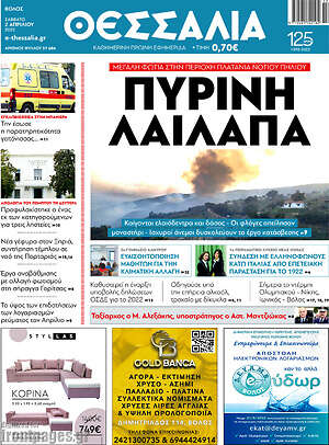 Πρωτοσέλιδο Θεσσαλία