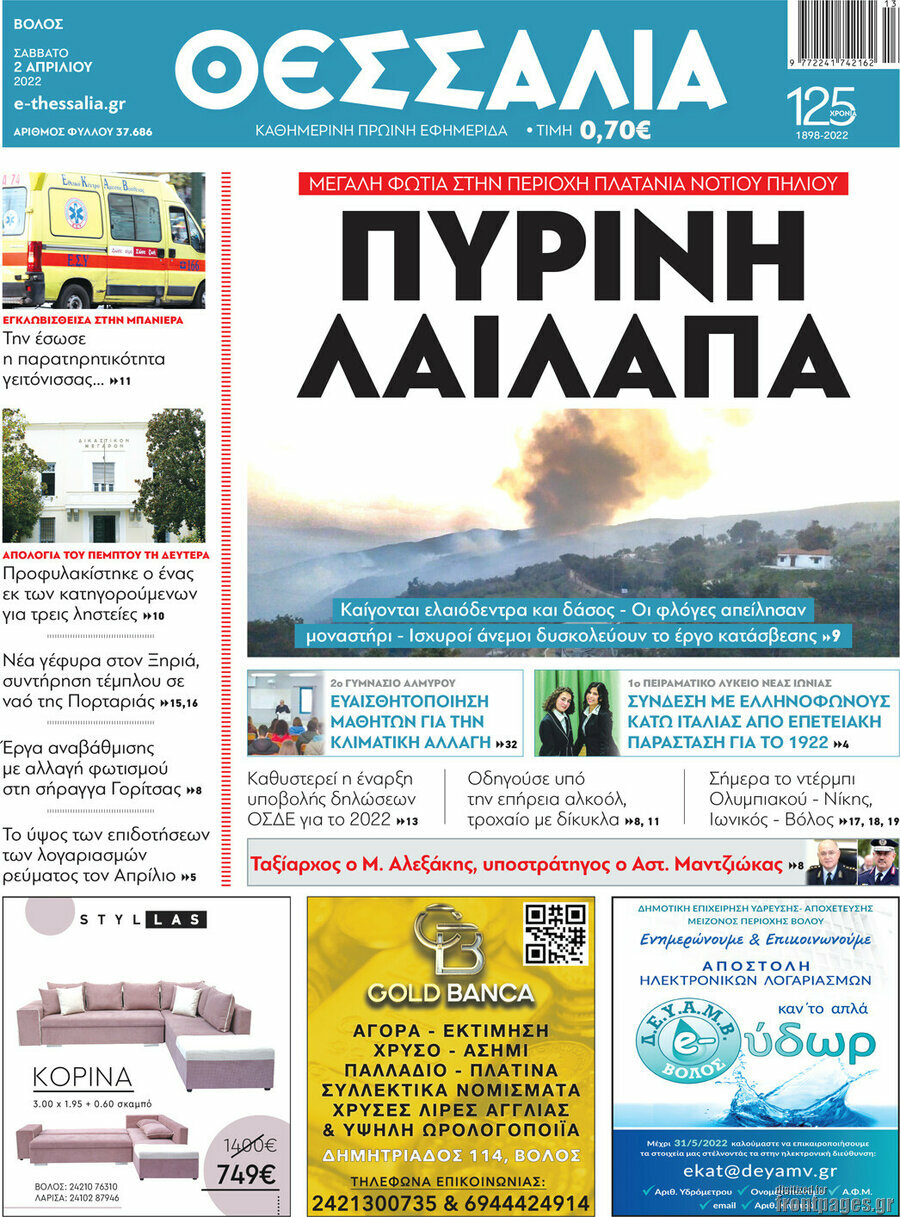 Θεσσαλία