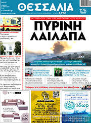 /Θεσσαλία