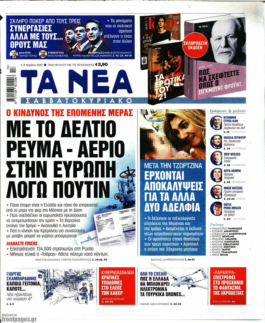 Τα Νέα