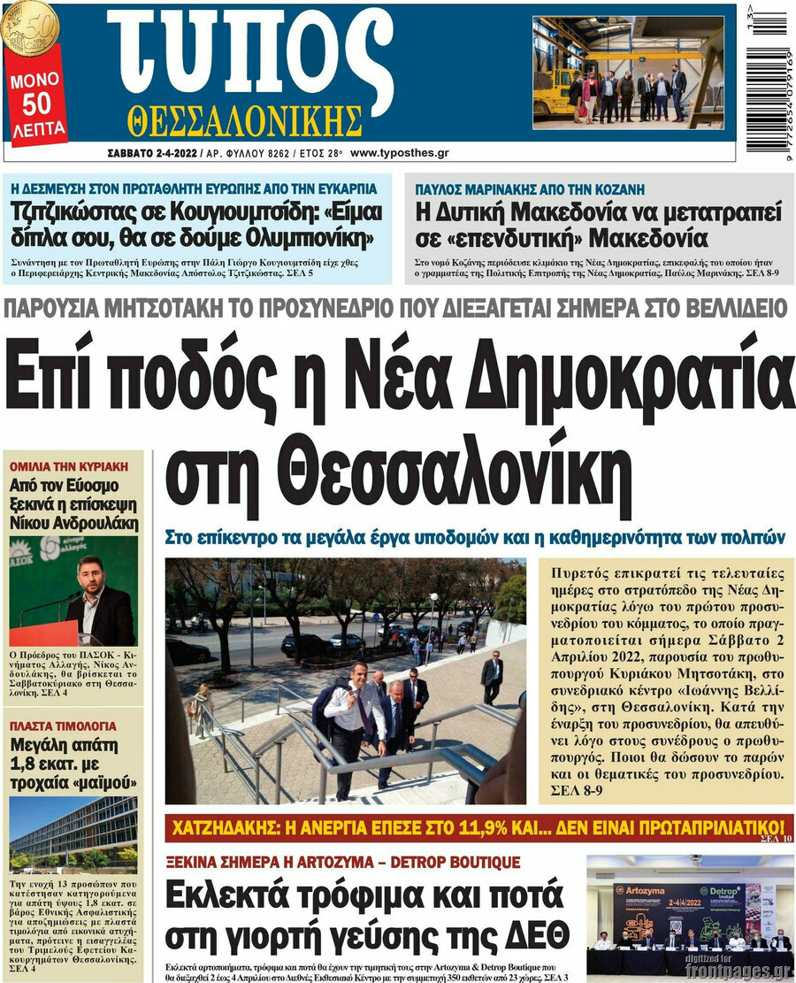 Τύπος Θεσσαλονίκης