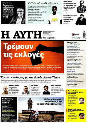 Αυγή: Τρέμουν τις εκλογές