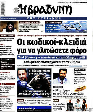 Βραδυνή: Οι κωδικοί-κλειδιά για να γλιτώσετε φόρο