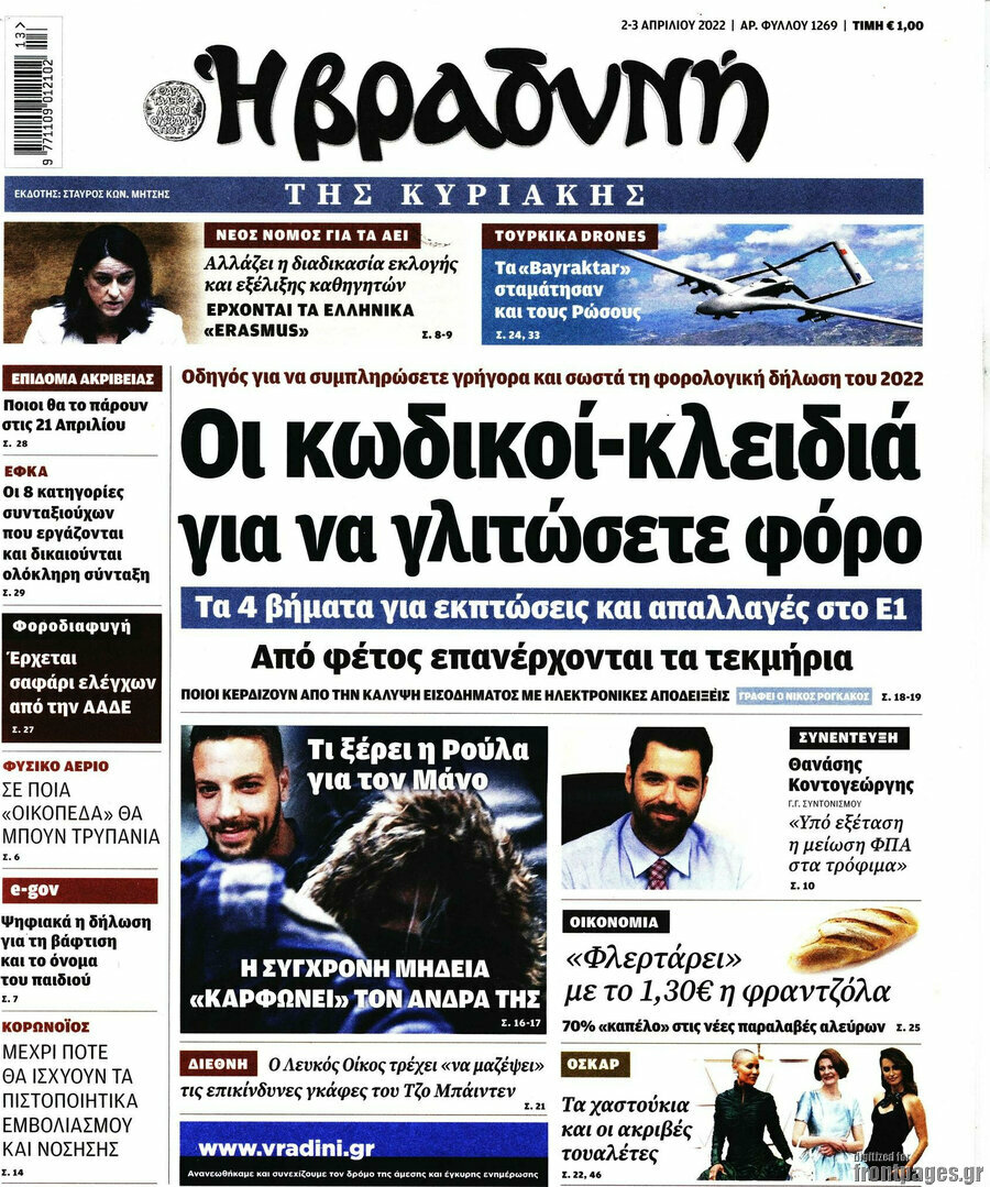 Βραδυνή