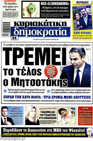 Πρωτοσέλιδο εφημερίδας Δημοκρατία - protoselida