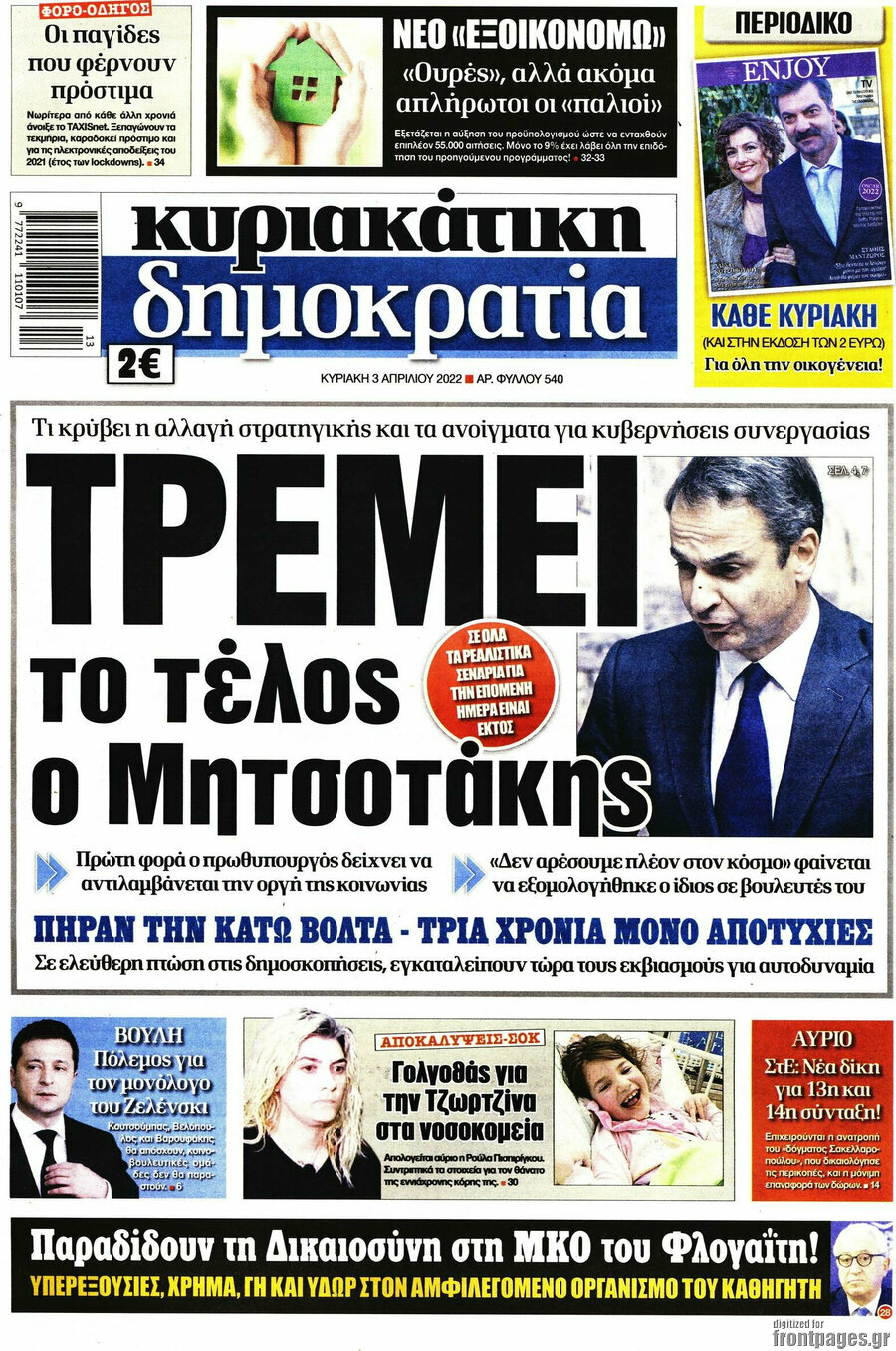 Δημοκρατία