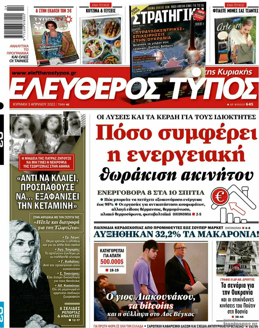Ελεύθερος Τύπος