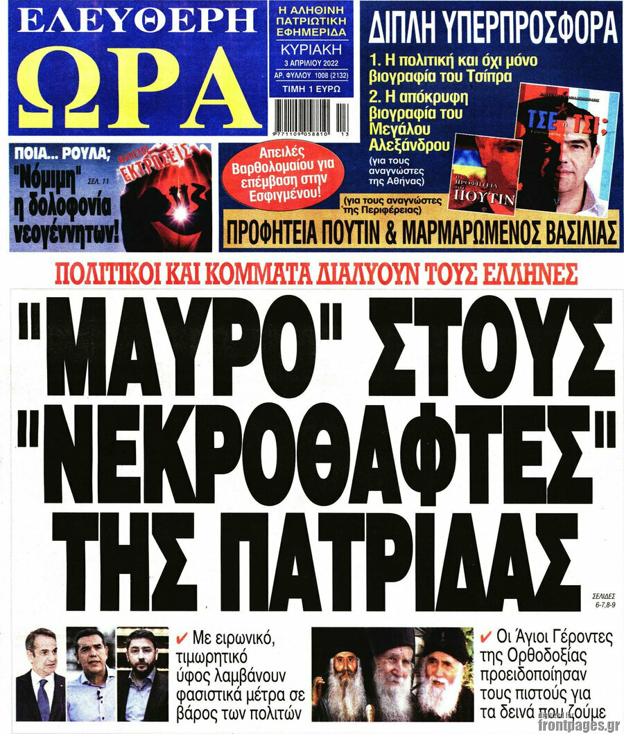 Ελεύθερη ώρα