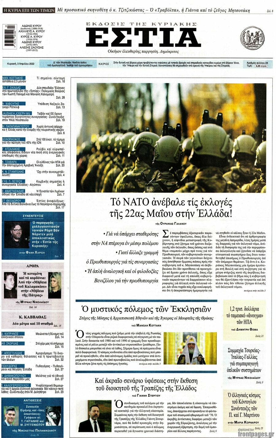 Εστία