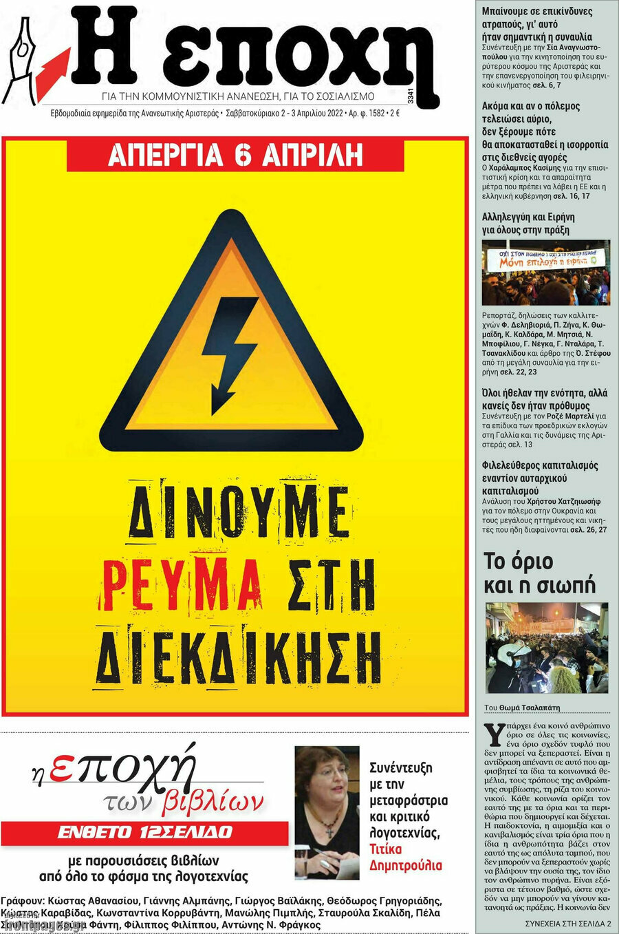 Η Εποχή