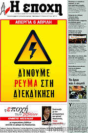 /Εποχή