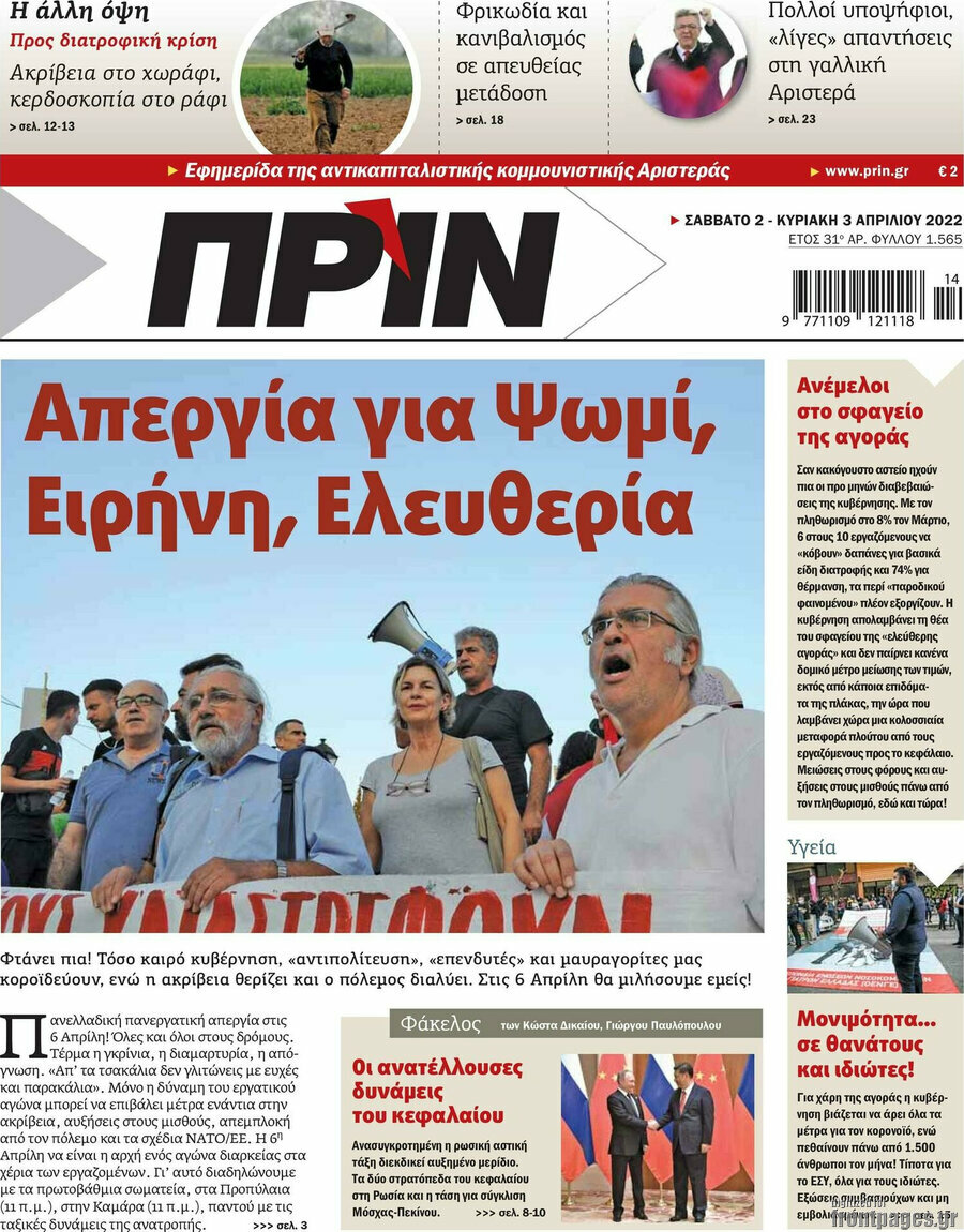 Πριν