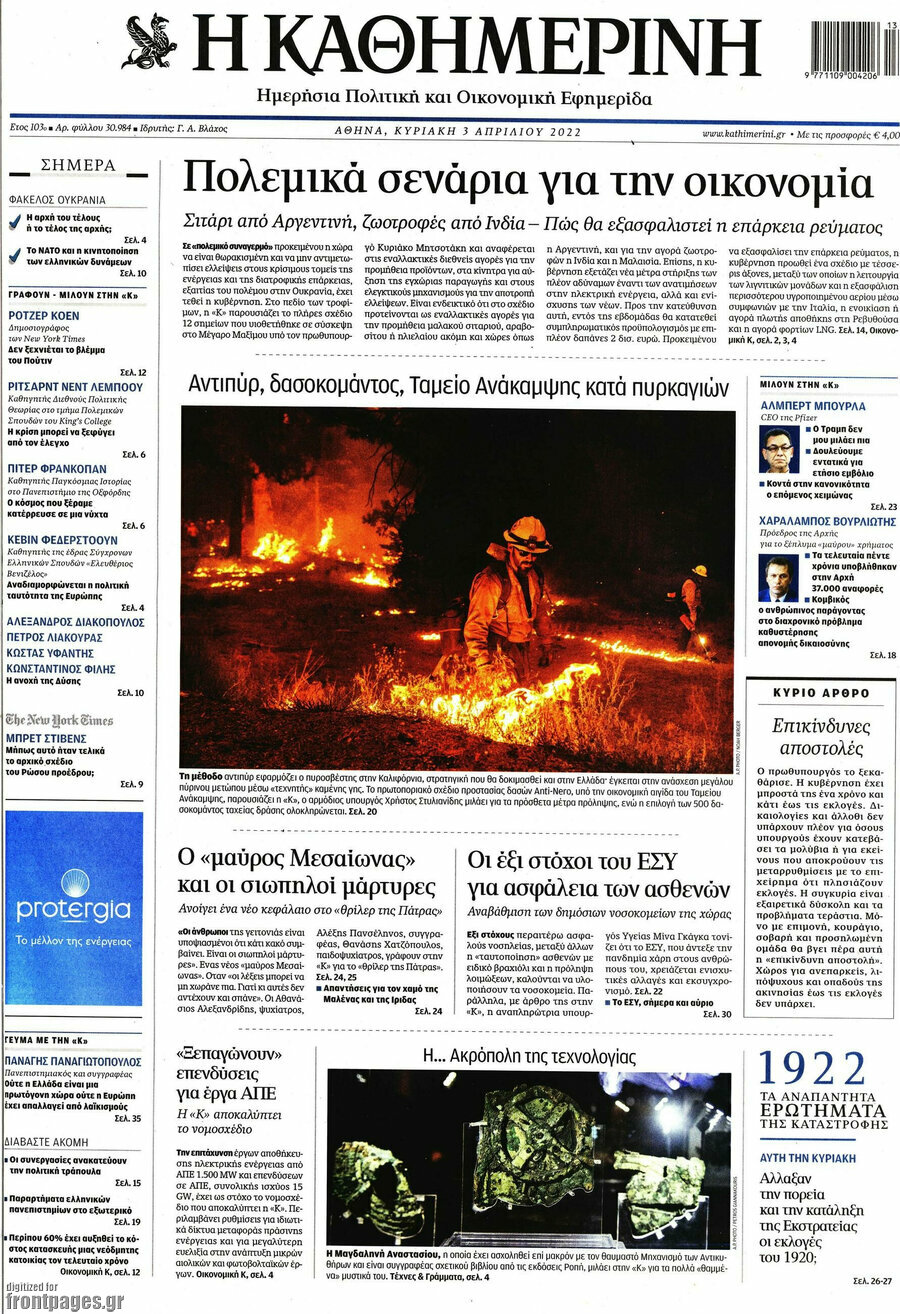 Η Καθημερινή