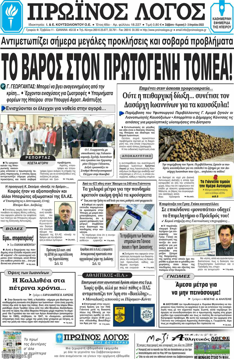 Πρωινός Λόγος